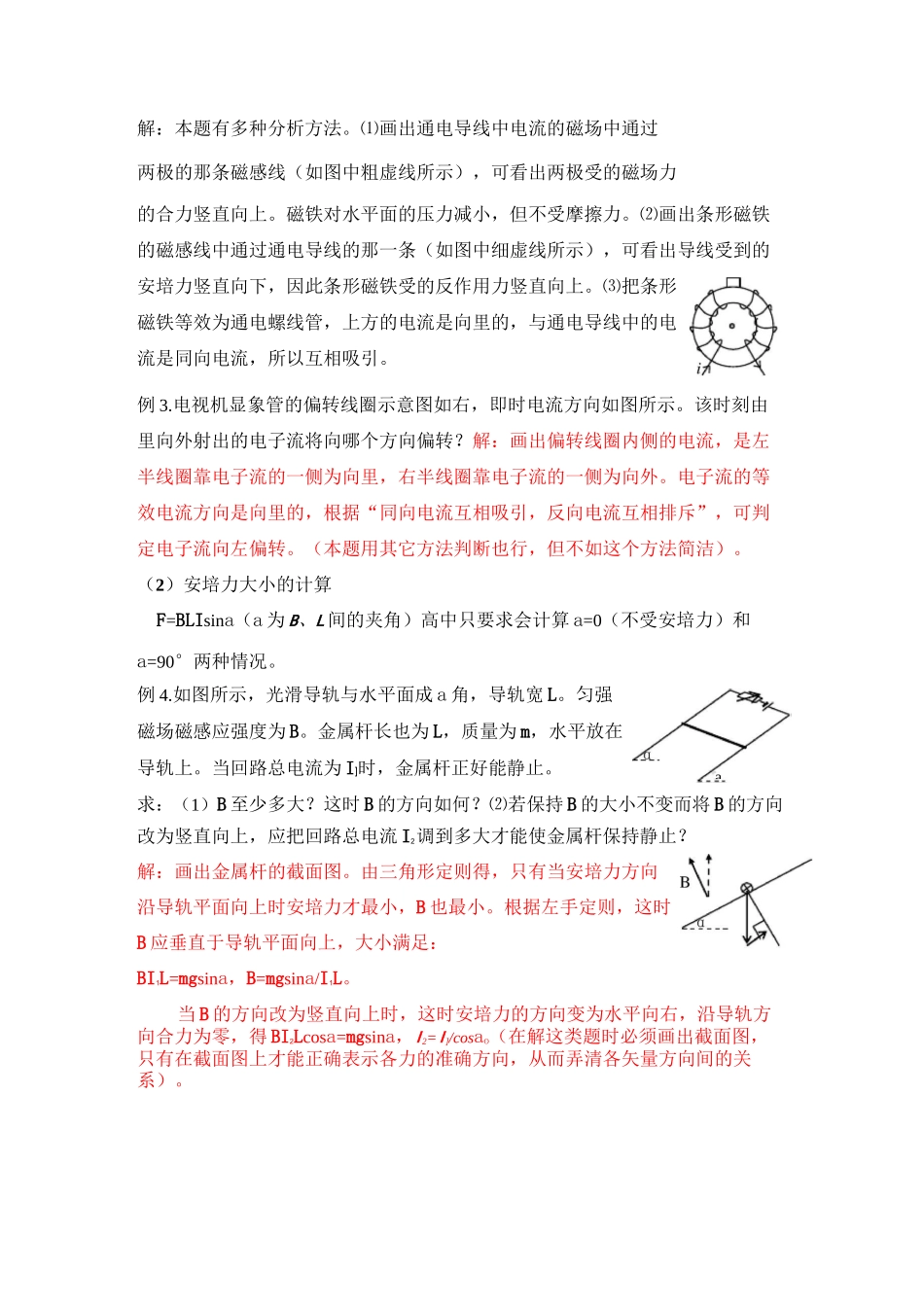 高中物理选修3-1第三章章末知识总结_第3页