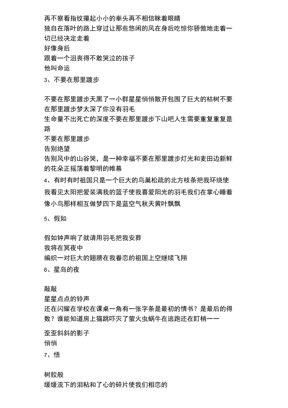 顾城诗歌全集_第2页