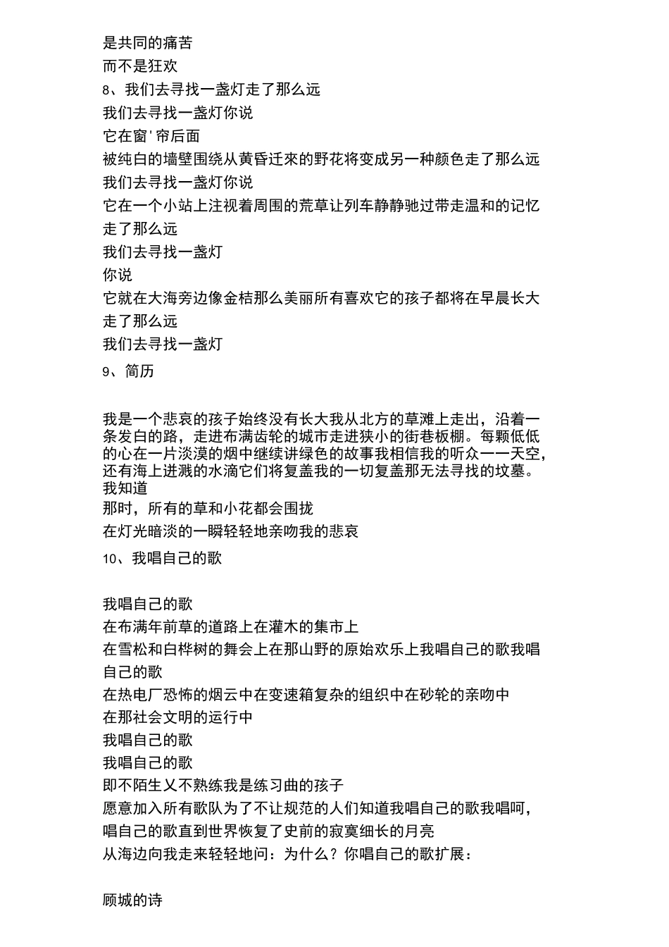 顾城诗歌全集_第3页