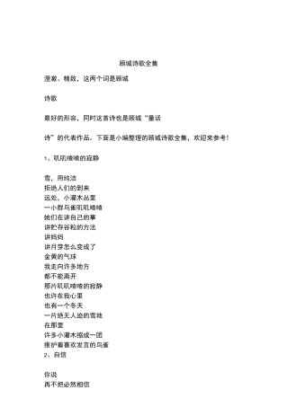 顾城诗歌全集