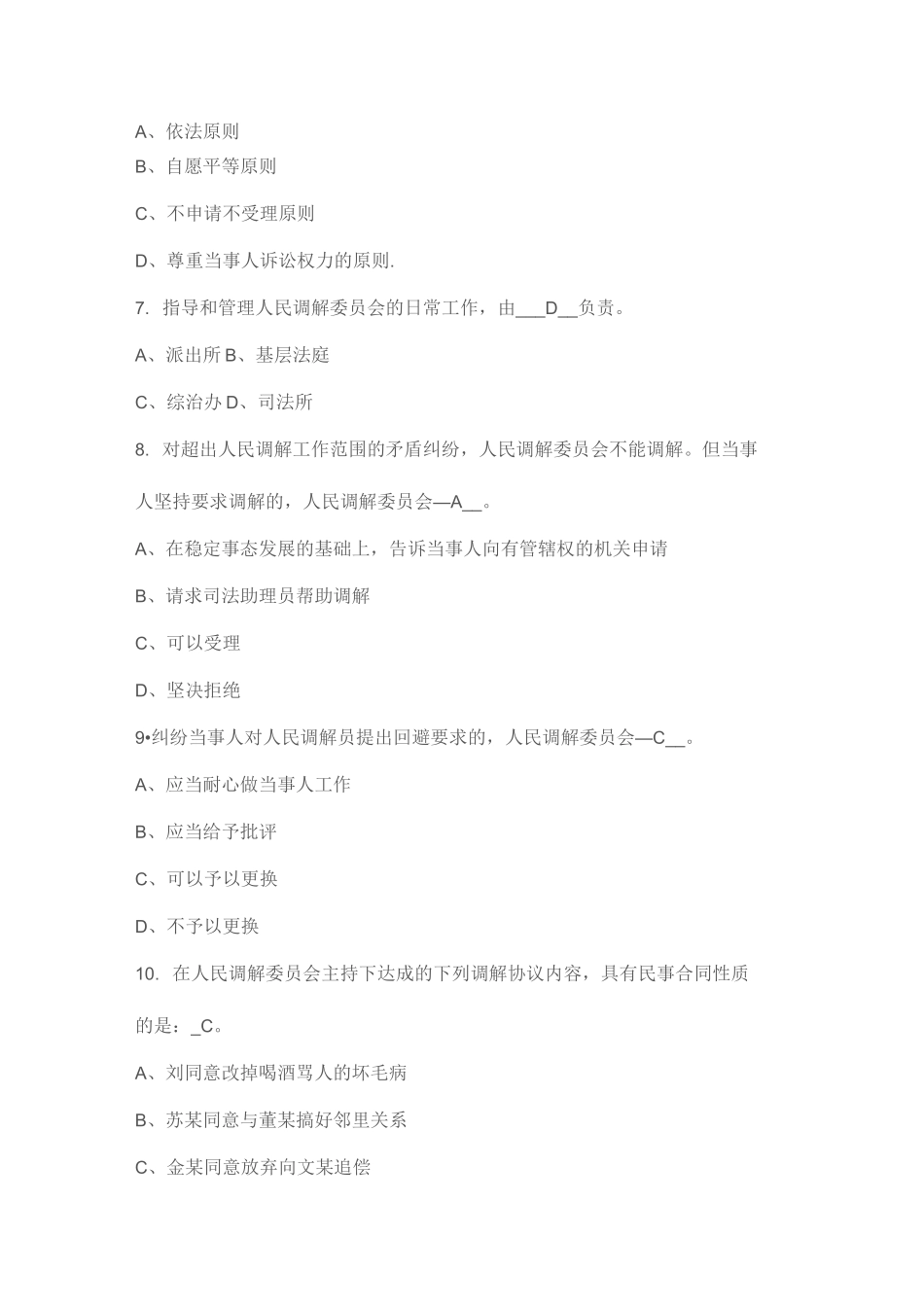 7、人民调解法习题_第2页