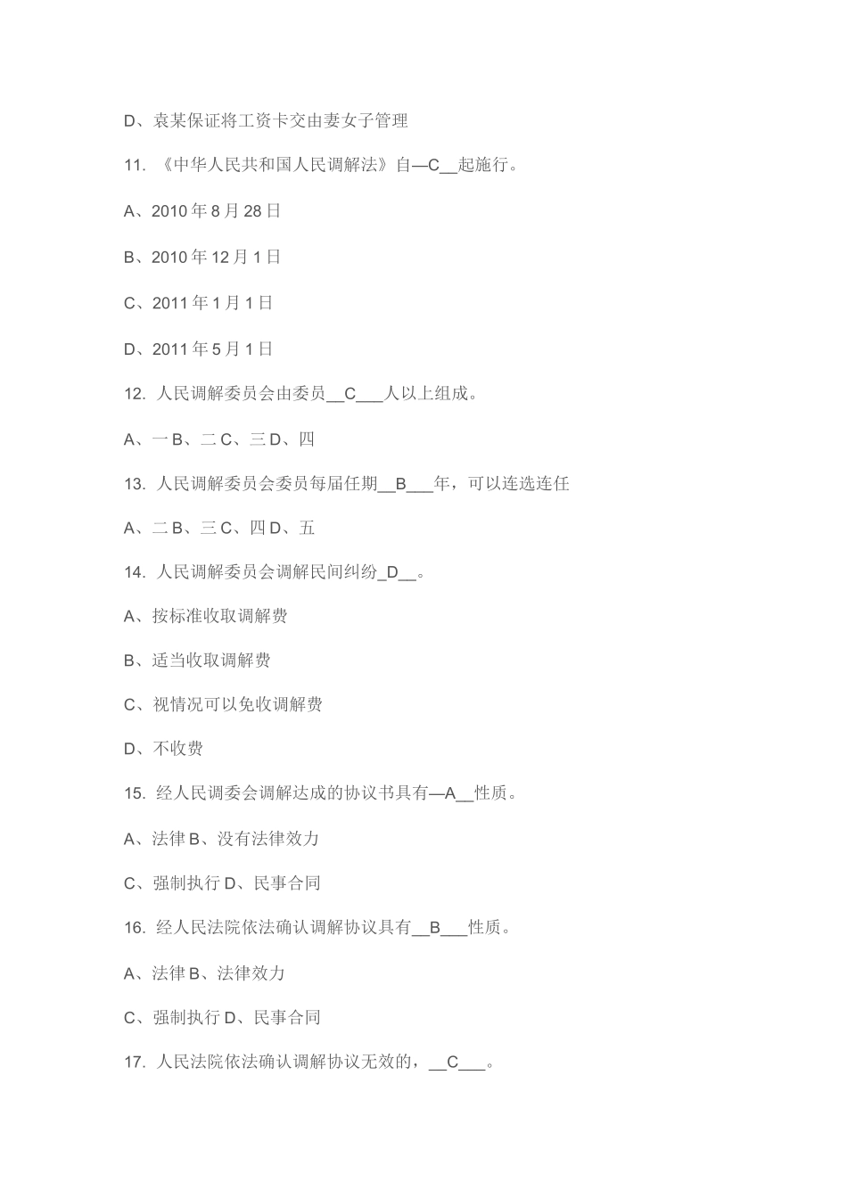 7、人民调解法习题_第3页