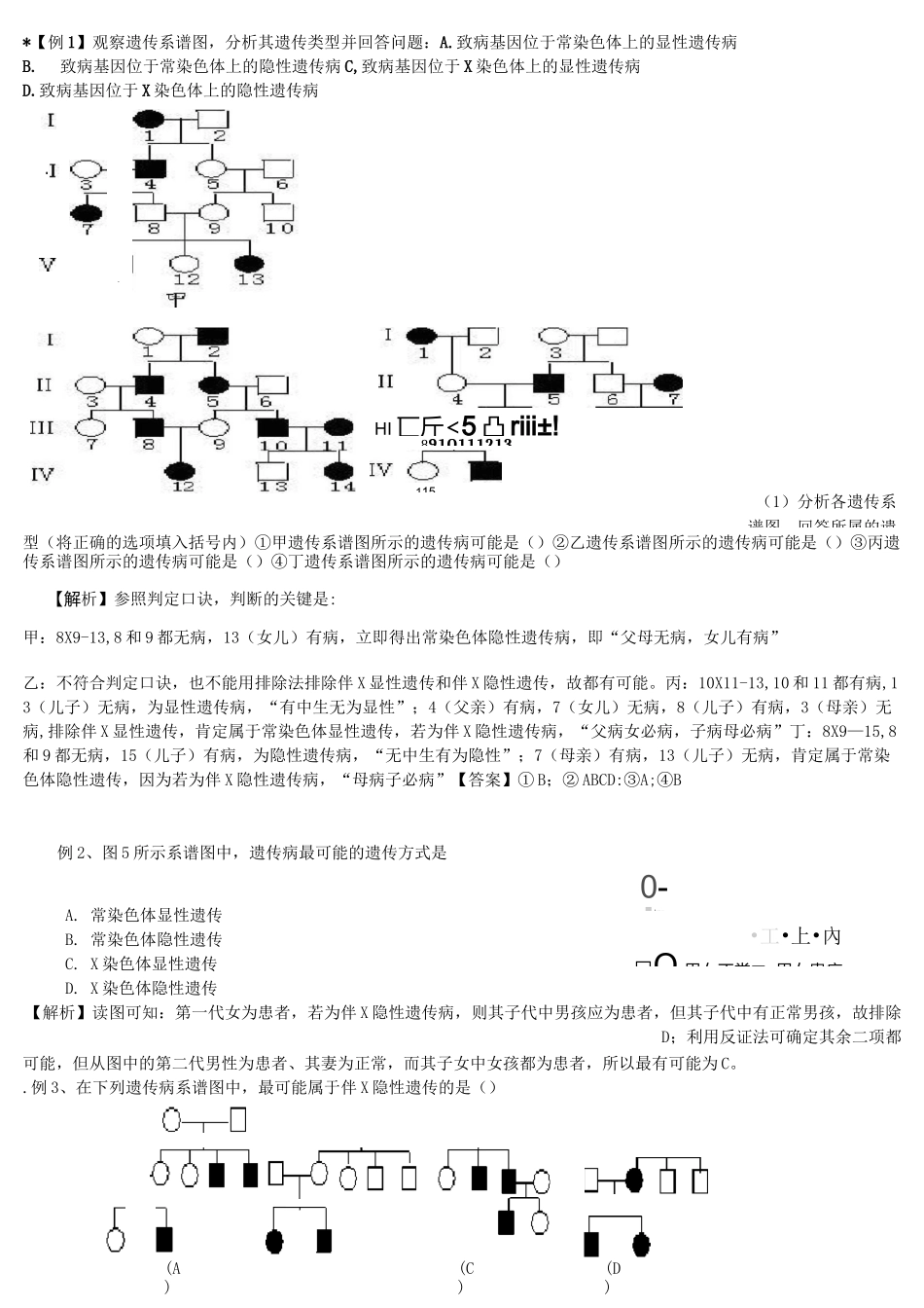 全国高中生物遗传系谱图解题技巧_第2页