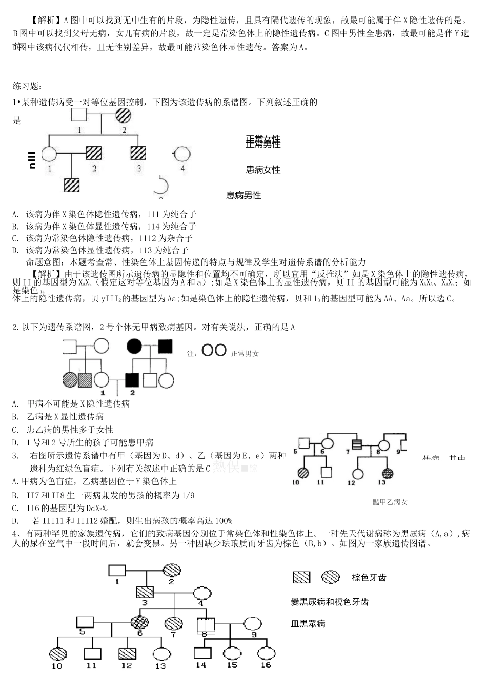 全国高中生物遗传系谱图解题技巧_第3页