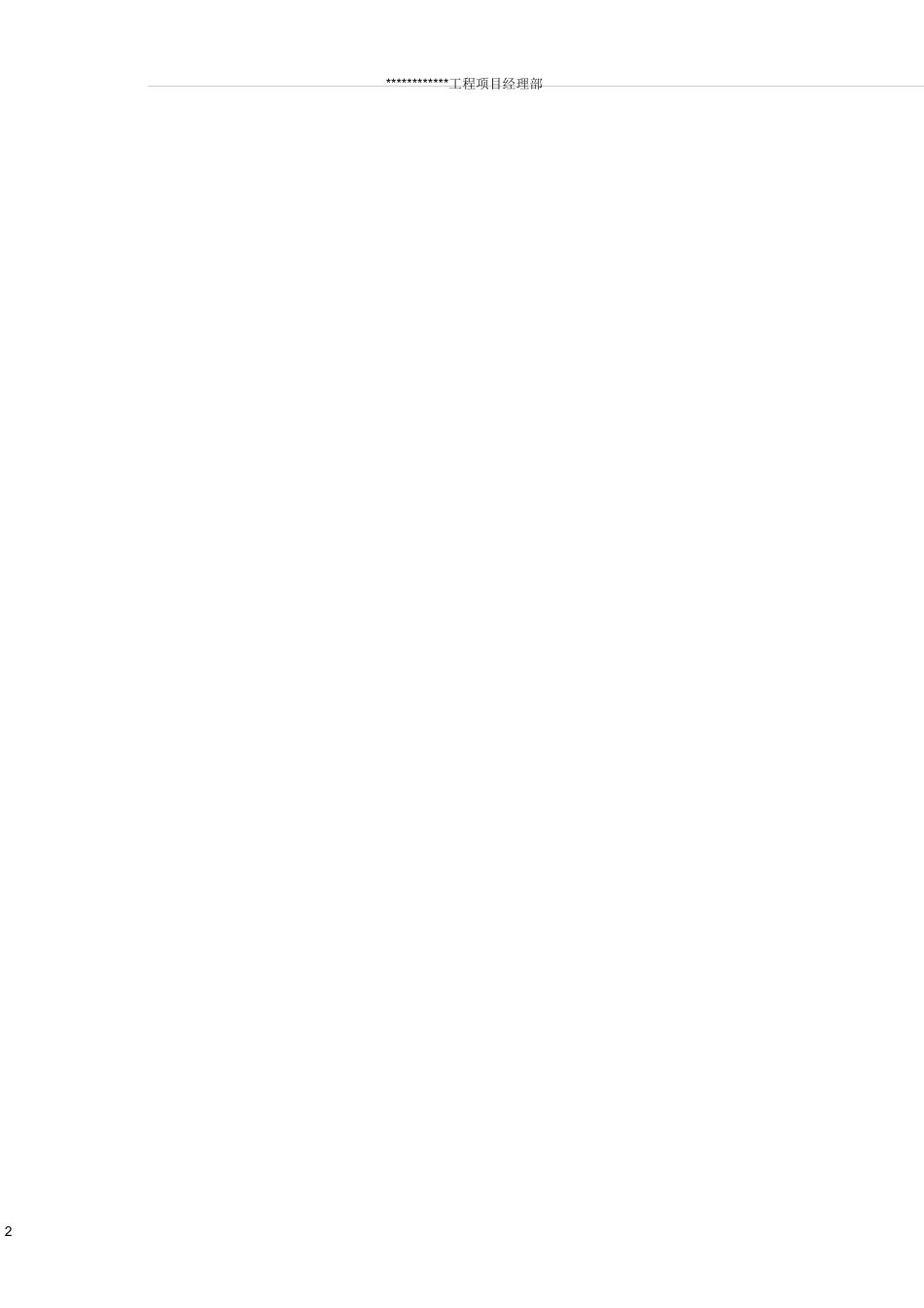 沥青砼路面招标邀请函_第2页