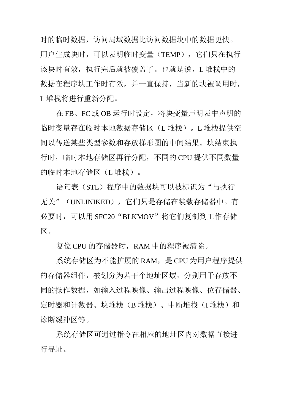 西门子PLC的用户装载存储区、用户工作存储区和用户系统存储区_第2页