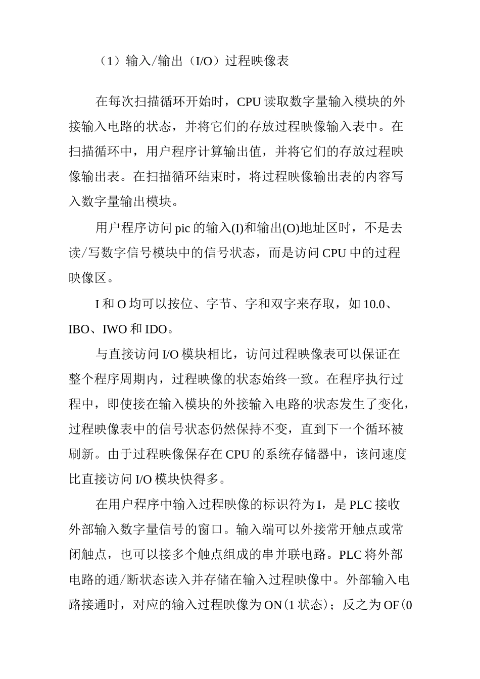 西门子PLC的用户装载存储区、用户工作存储区和用户系统存储区_第3页