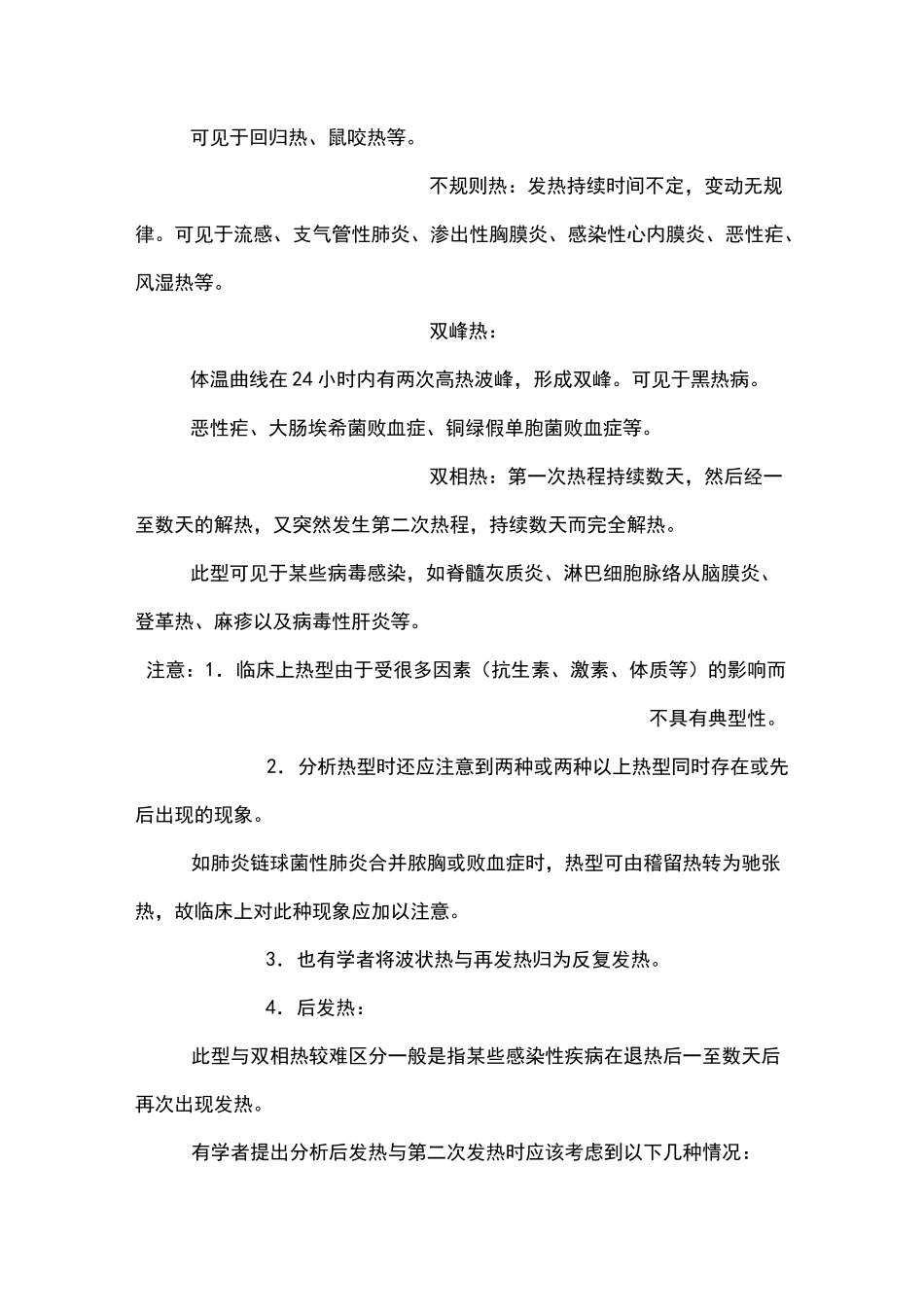 发热门诊常见疾病的诊断与鉴别诊断_第2页