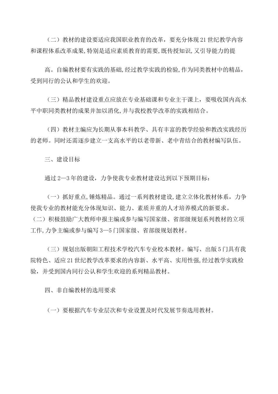 教材建设方案_第2页