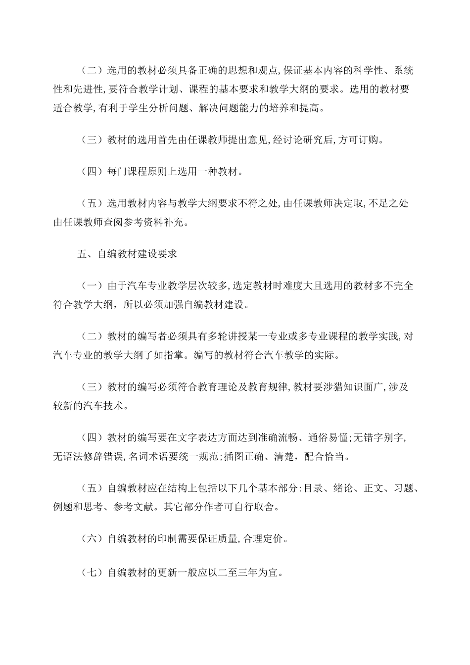 教材建设方案_第3页