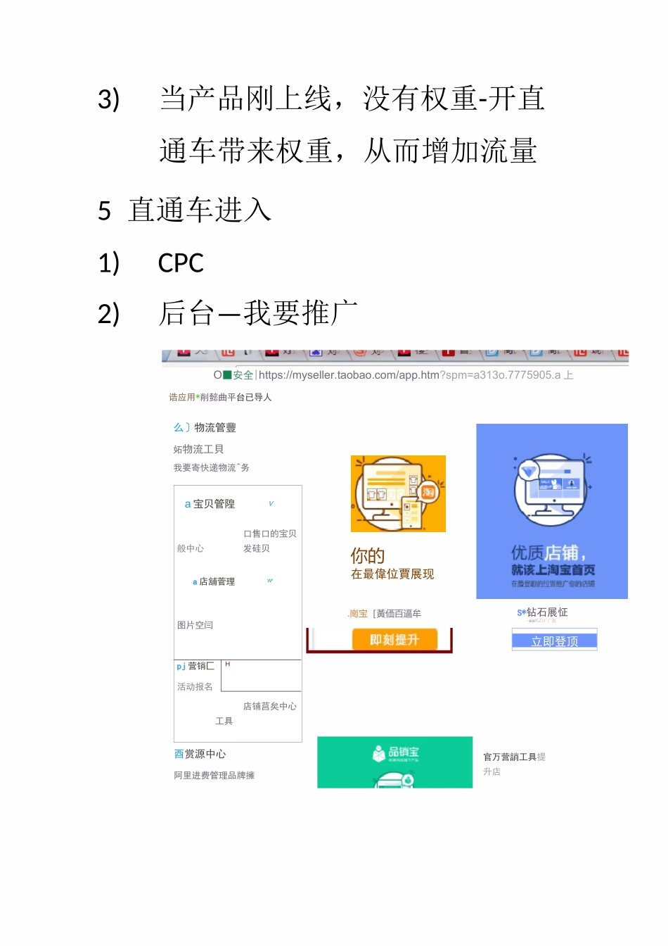 淘宝直通车运营及操作细节_第2页
