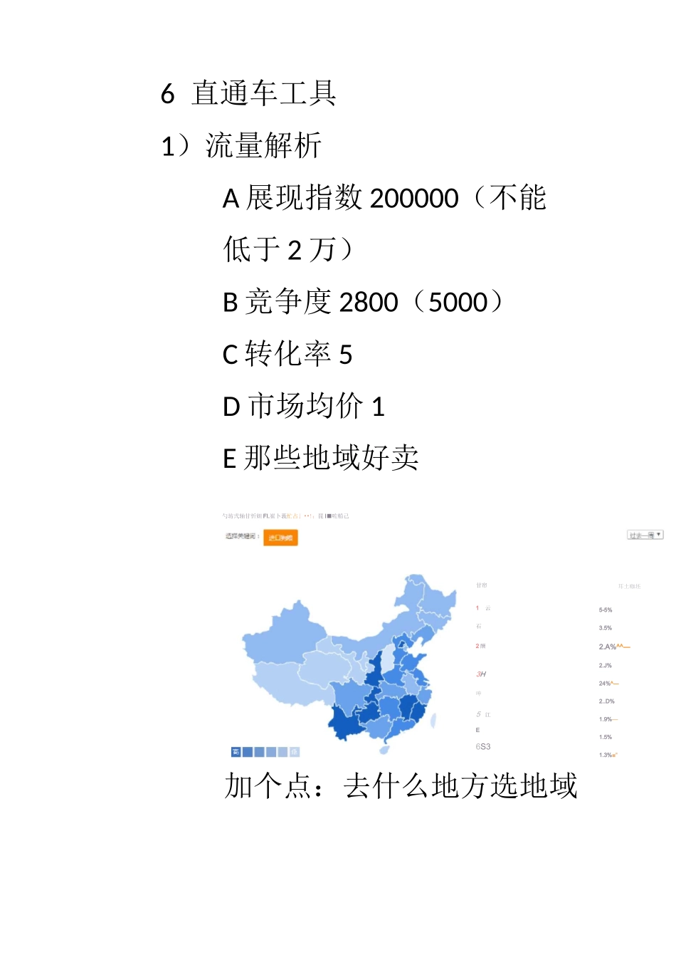 淘宝直通车运营及操作细节_第3页