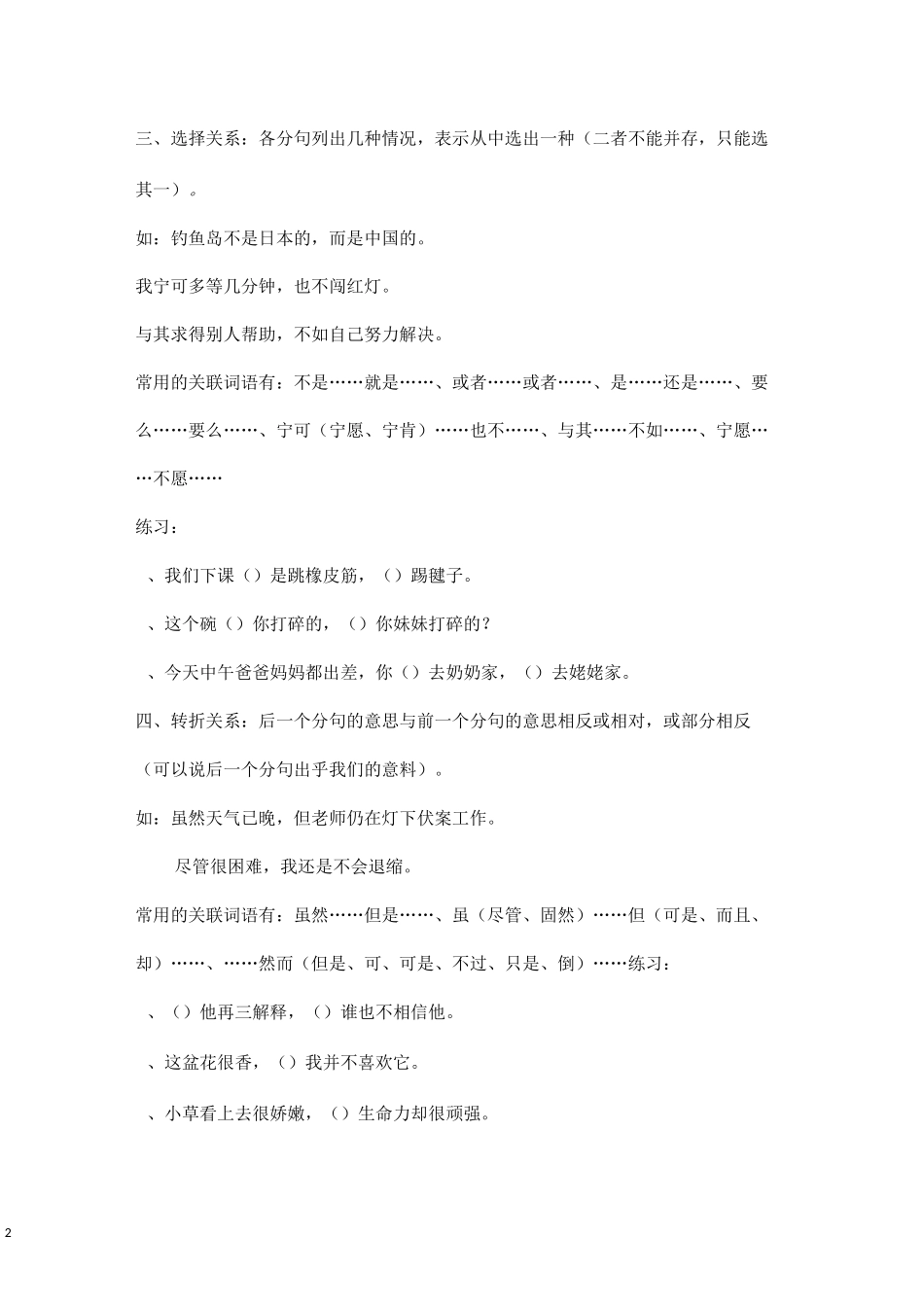 八种关联词语教案(两份)_第2页