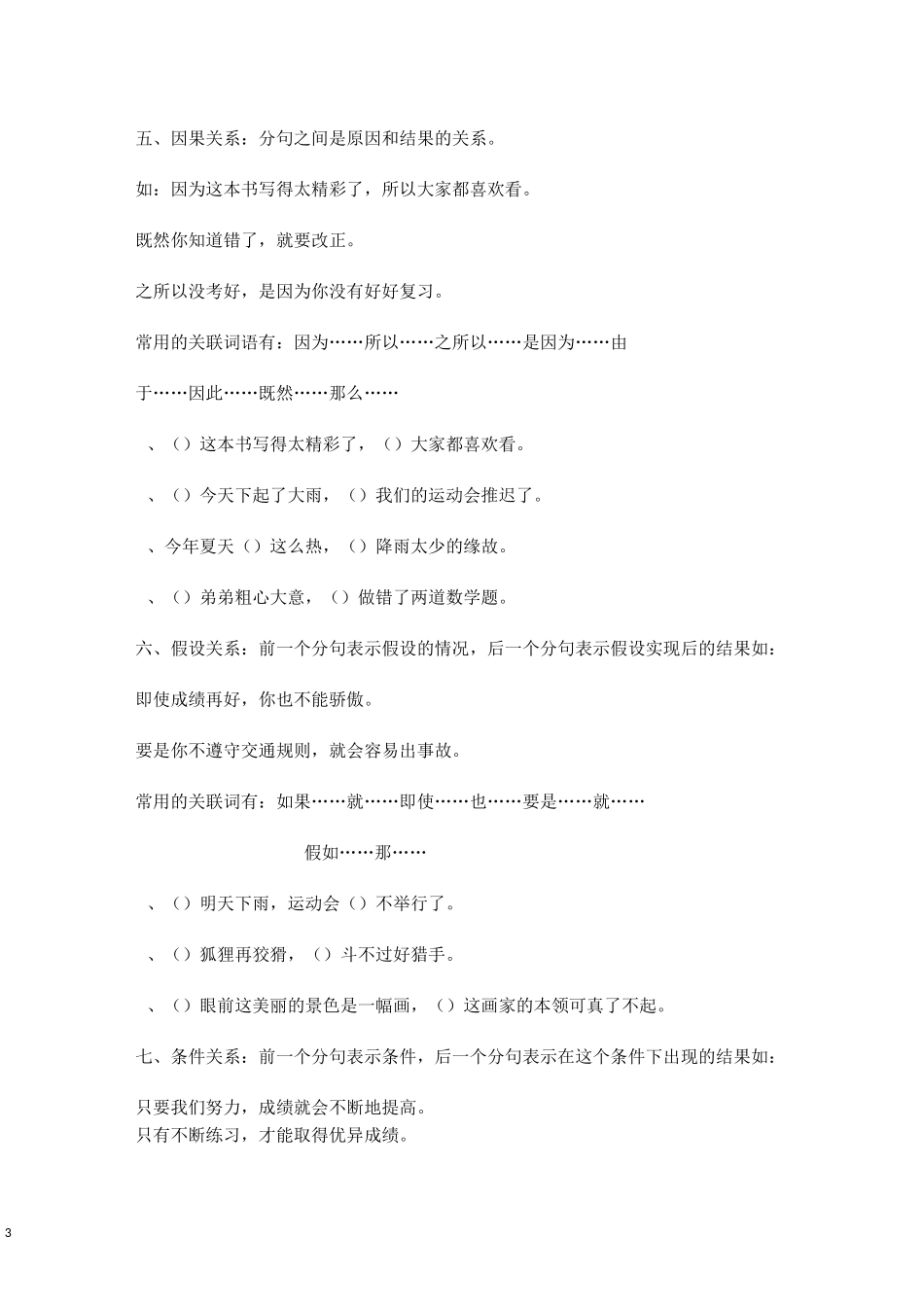 八种关联词语教案(两份)_第3页