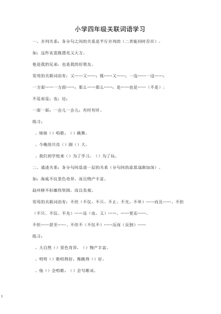 八种关联词语教案(两份)