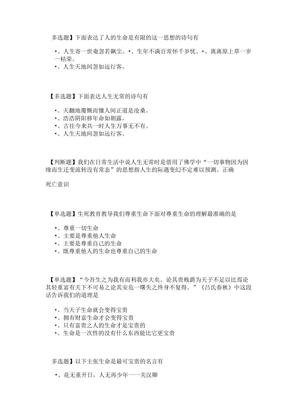 死亡文化与生死教育尔雅答案100分_第2页