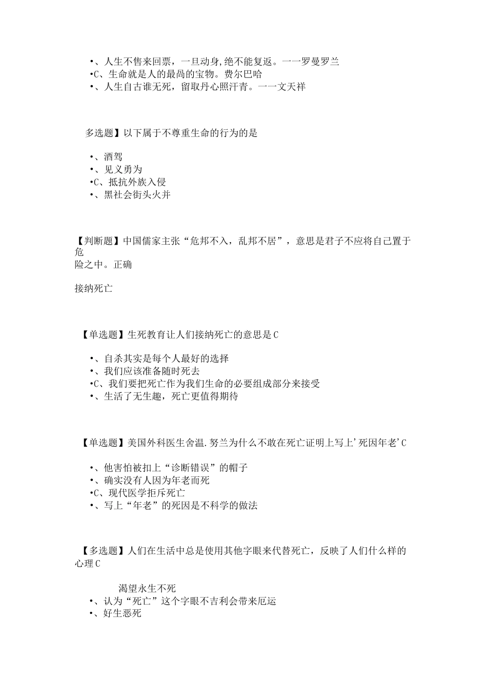 死亡文化与生死教育尔雅答案100分_第3页