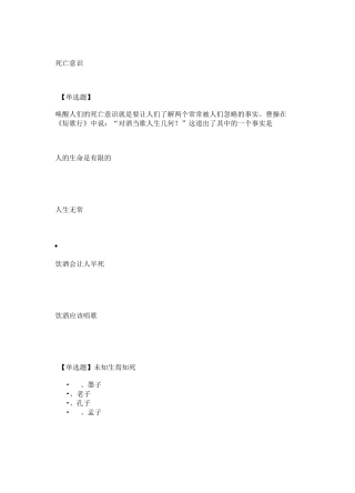 死亡文化与生死教育尔雅答案100分