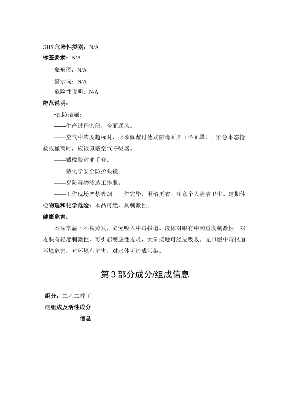二乙二醇丁醚SDS_第2页