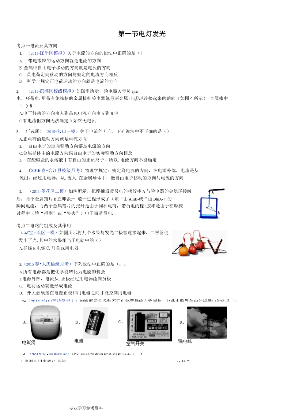让电灯发光精选练习题_第1页
