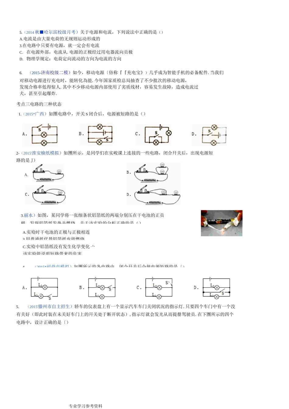 让电灯发光精选练习题_第2页