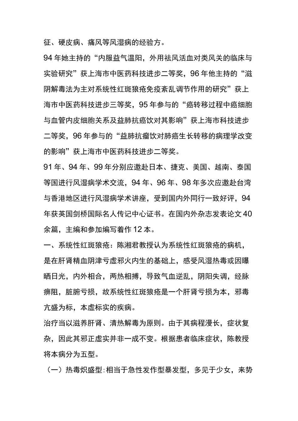 名老中医经验整理(四)_第2页