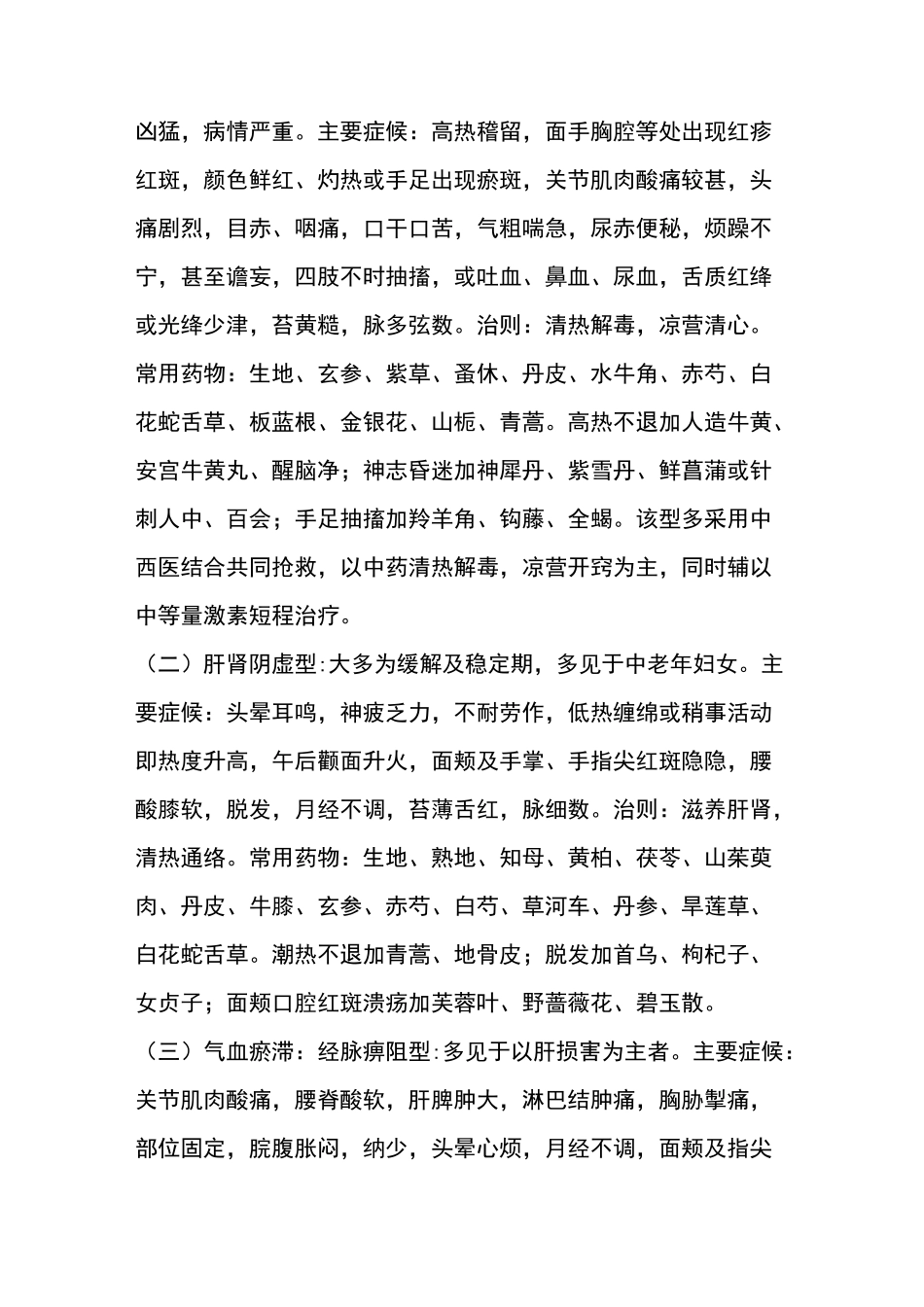 名老中医经验整理(四)_第3页