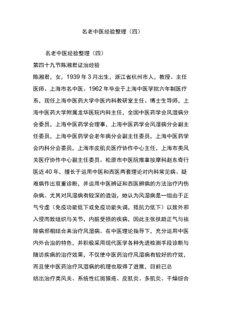 名老中医经验整理(四)
