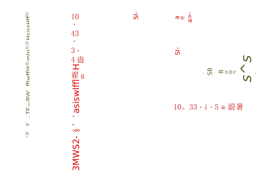 施工现场临时用电安全技术规范图解_第2页