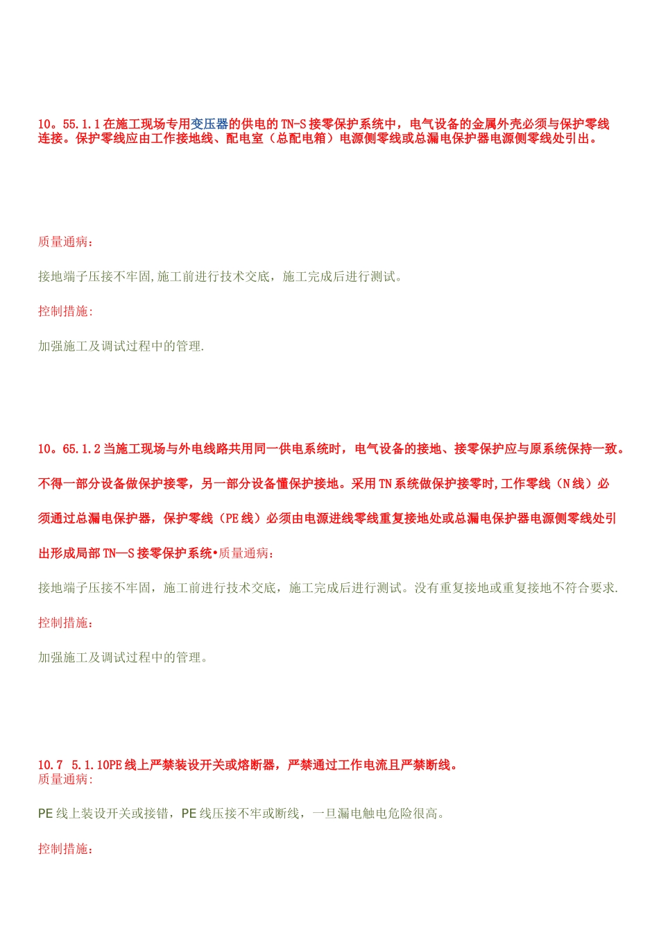 施工现场临时用电安全技术规范图解_第3页