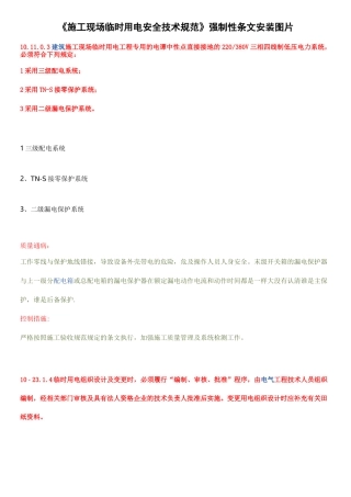 施工现场临时用电安全技术规范图解