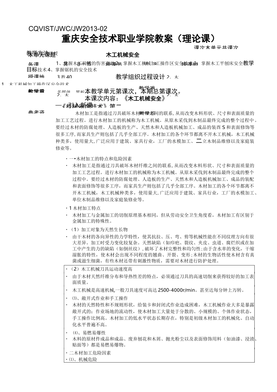 木工机械安全_第1页