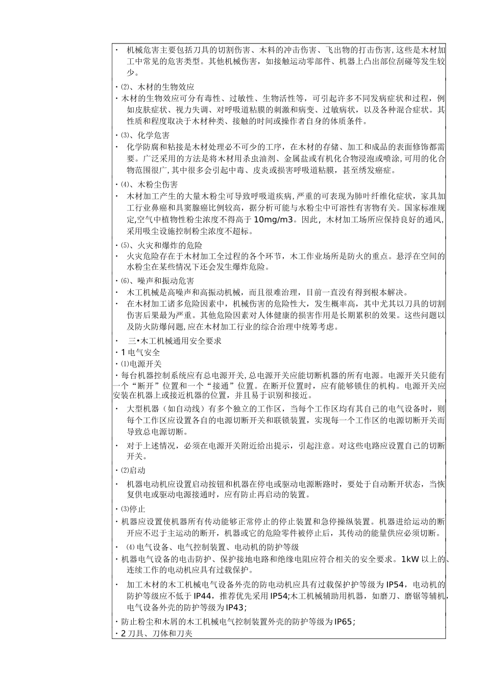 木工机械安全_第2页