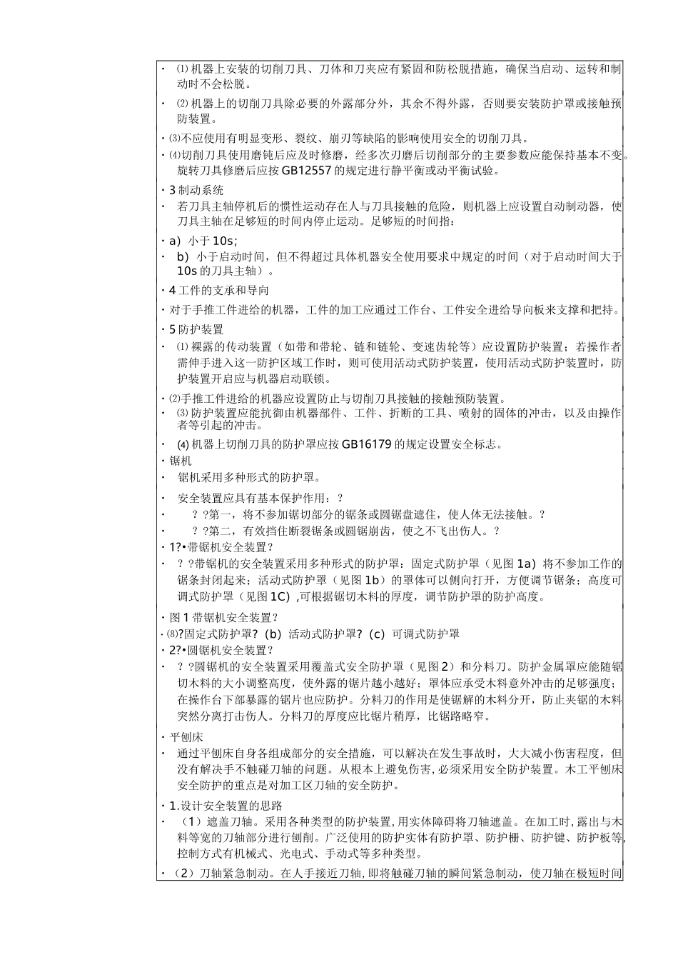 木工机械安全_第3页