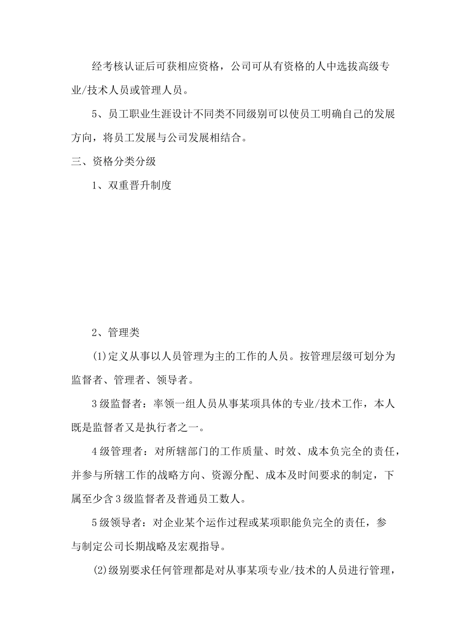 华为公司任职资格管理制度   _第2页