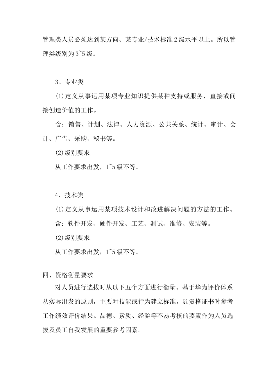 华为公司任职资格管理制度   _第3页