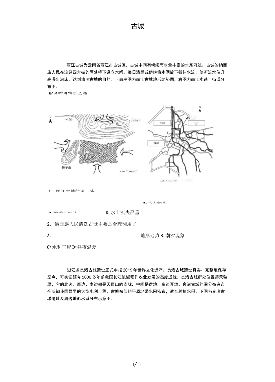 2020高三地理高考复习微专题    古城_第1页