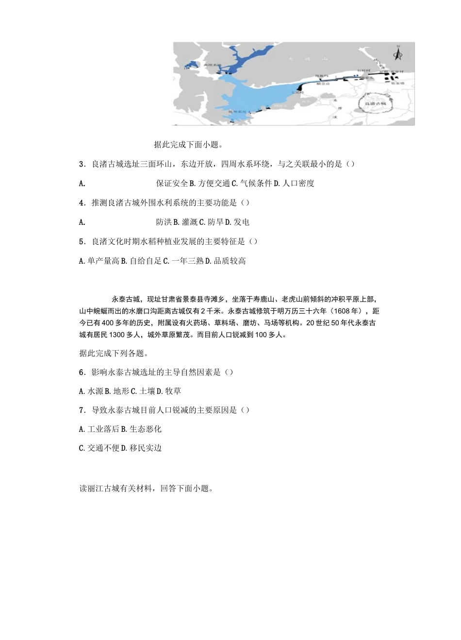 2020高三地理高考复习微专题    古城_第2页