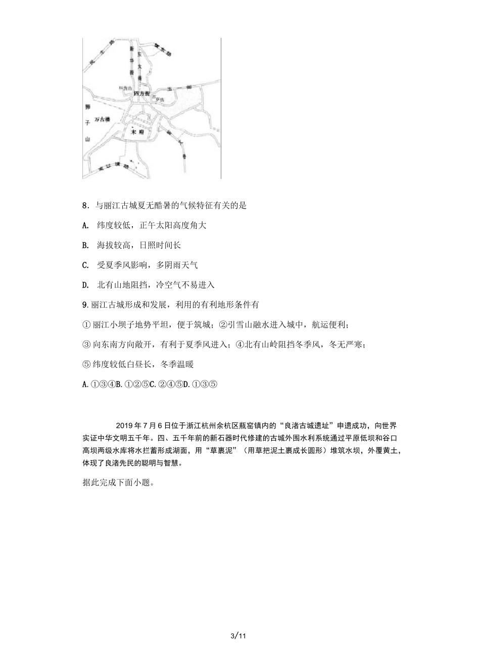 2020高三地理高考复习微专题    古城_第3页