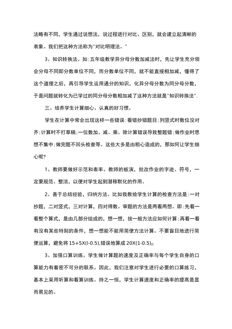 如何提高小学生的口算能力_第3页