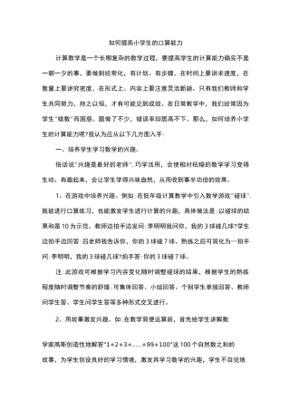 如何提高小学生的口算能力