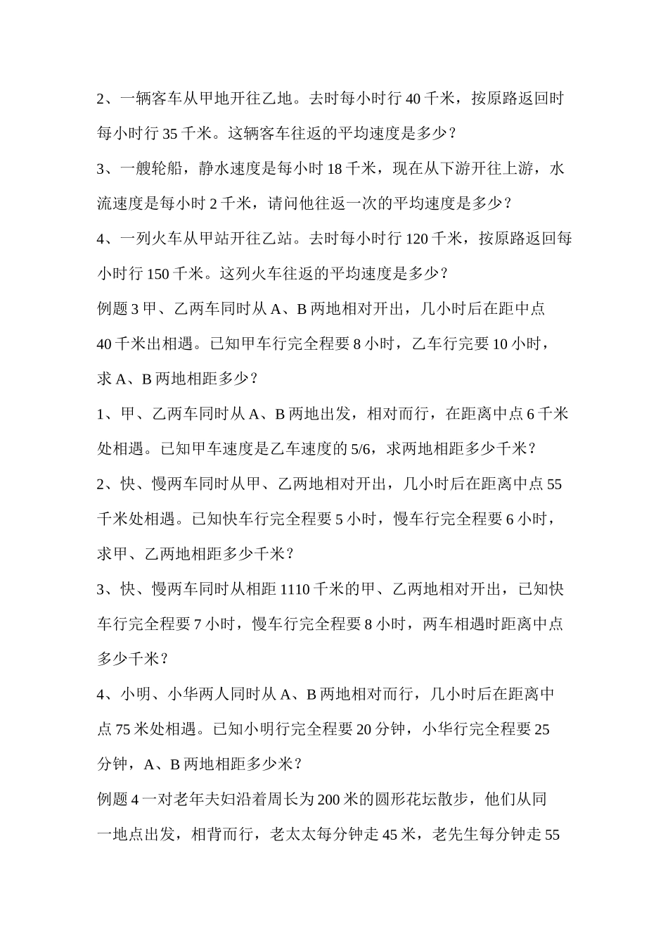 行程问题7类经典题型_第2页