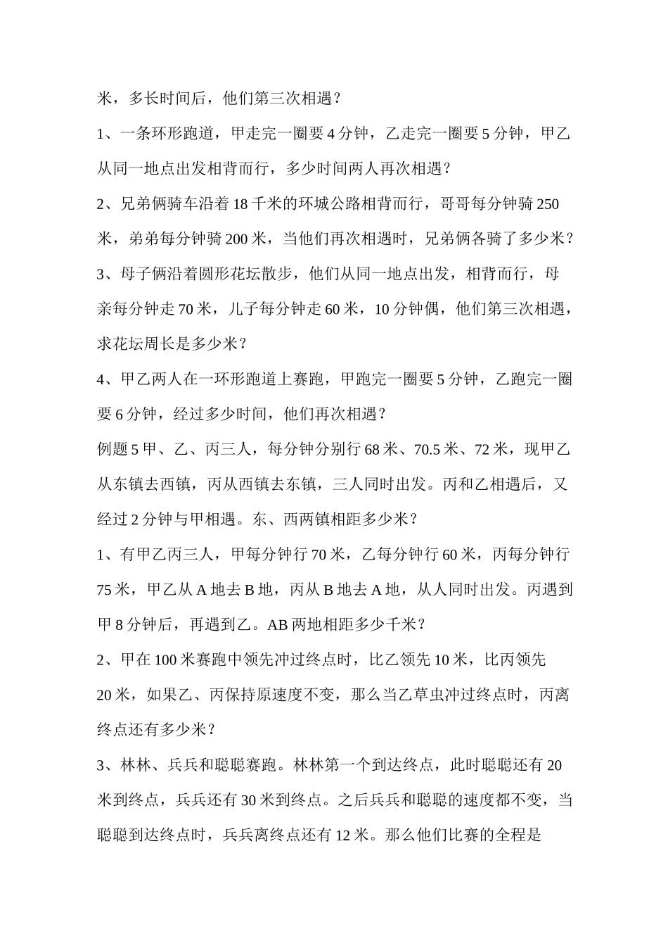 行程问题7类经典题型_第3页