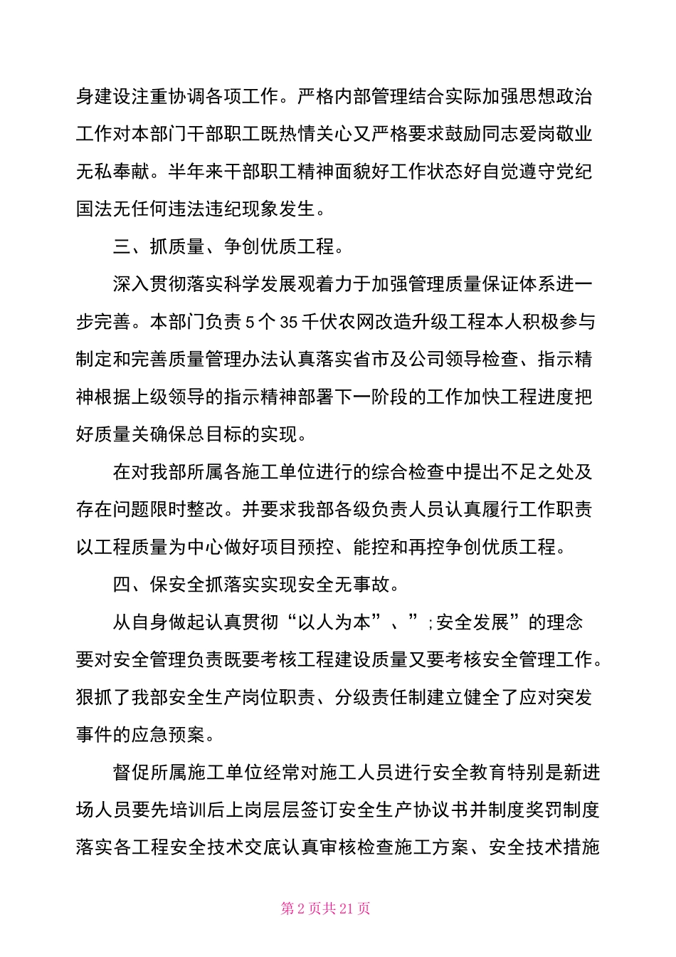 履行一岗双责情况汇报_第2页