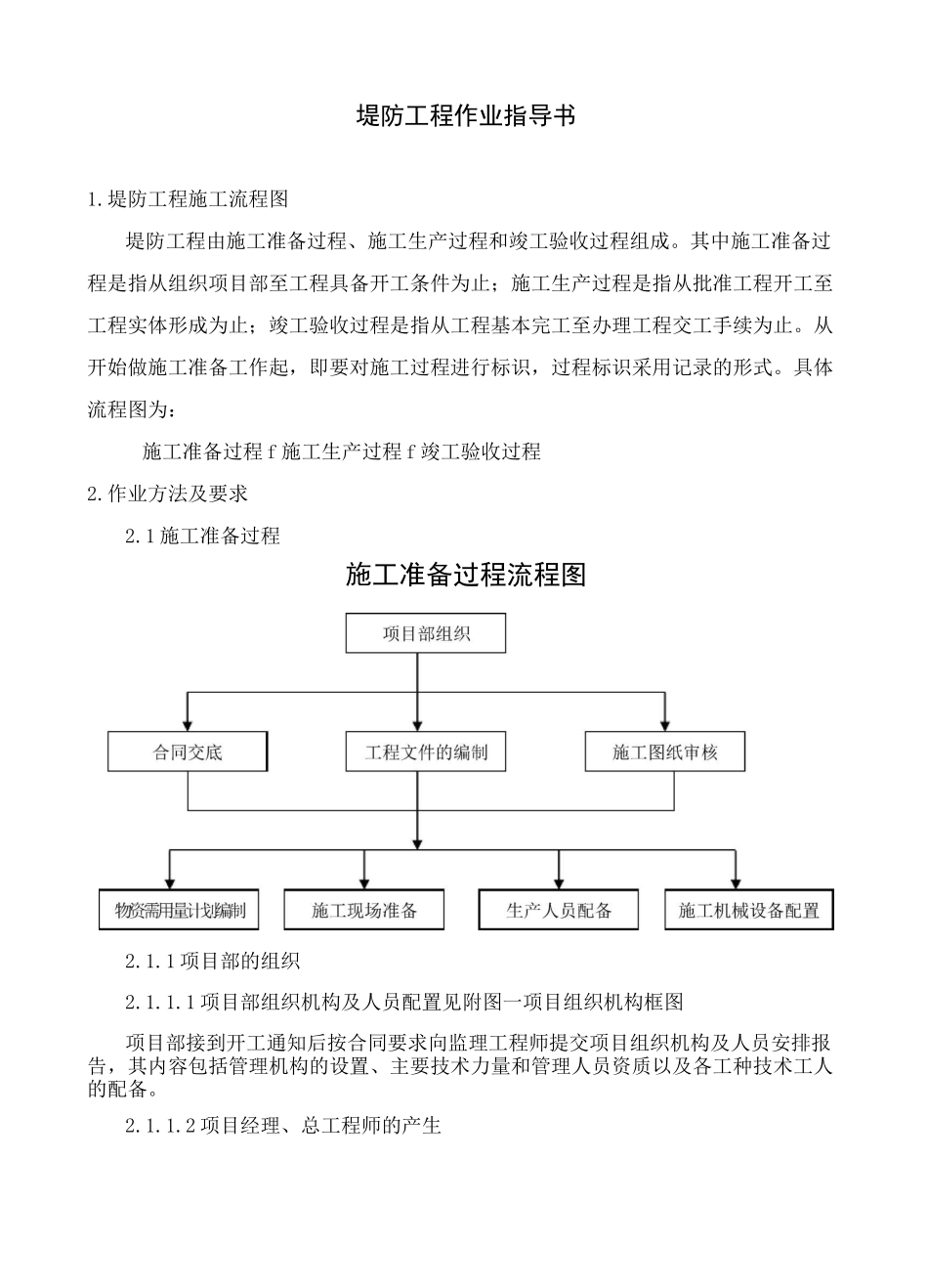 堤防工程作业指导书_第1页