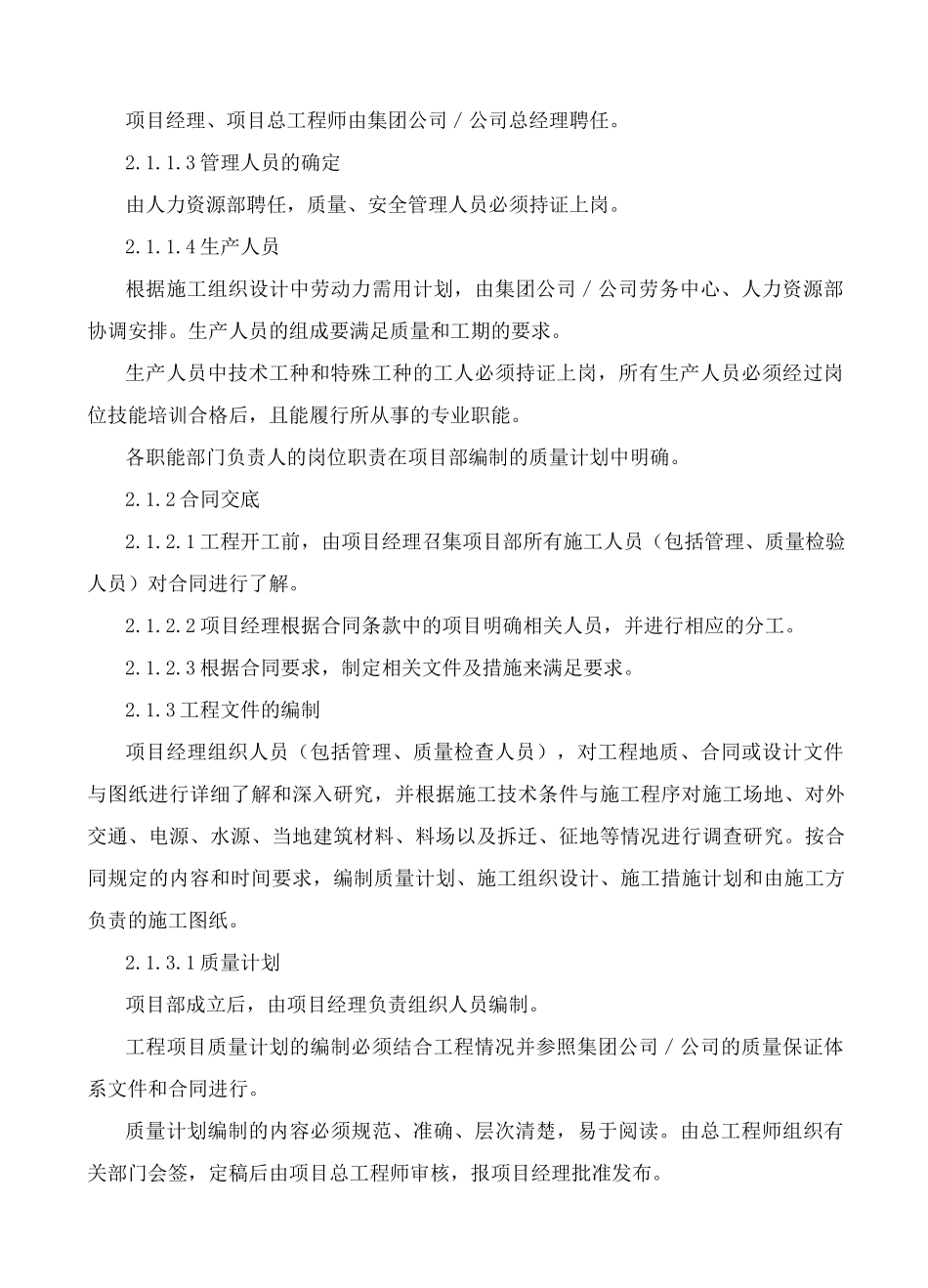 堤防工程作业指导书_第2页