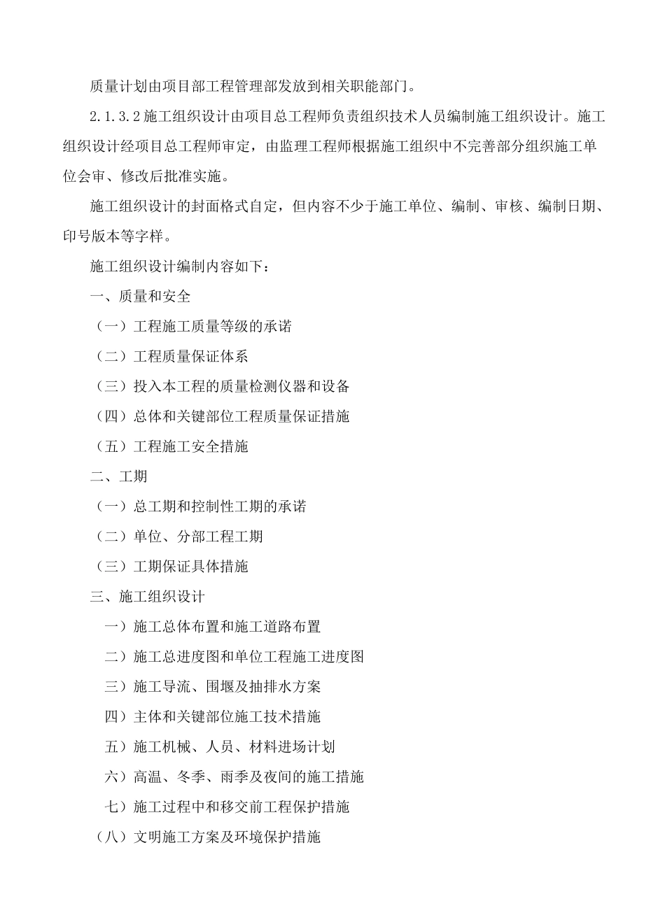 堤防工程作业指导书_第3页