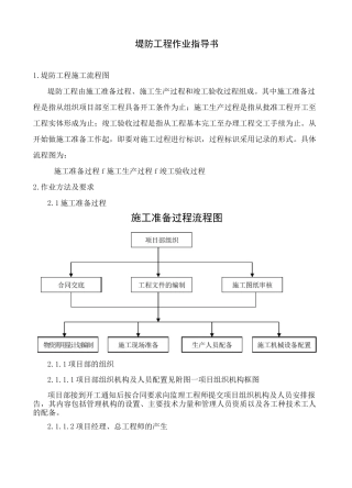 堤防工程作业指导书