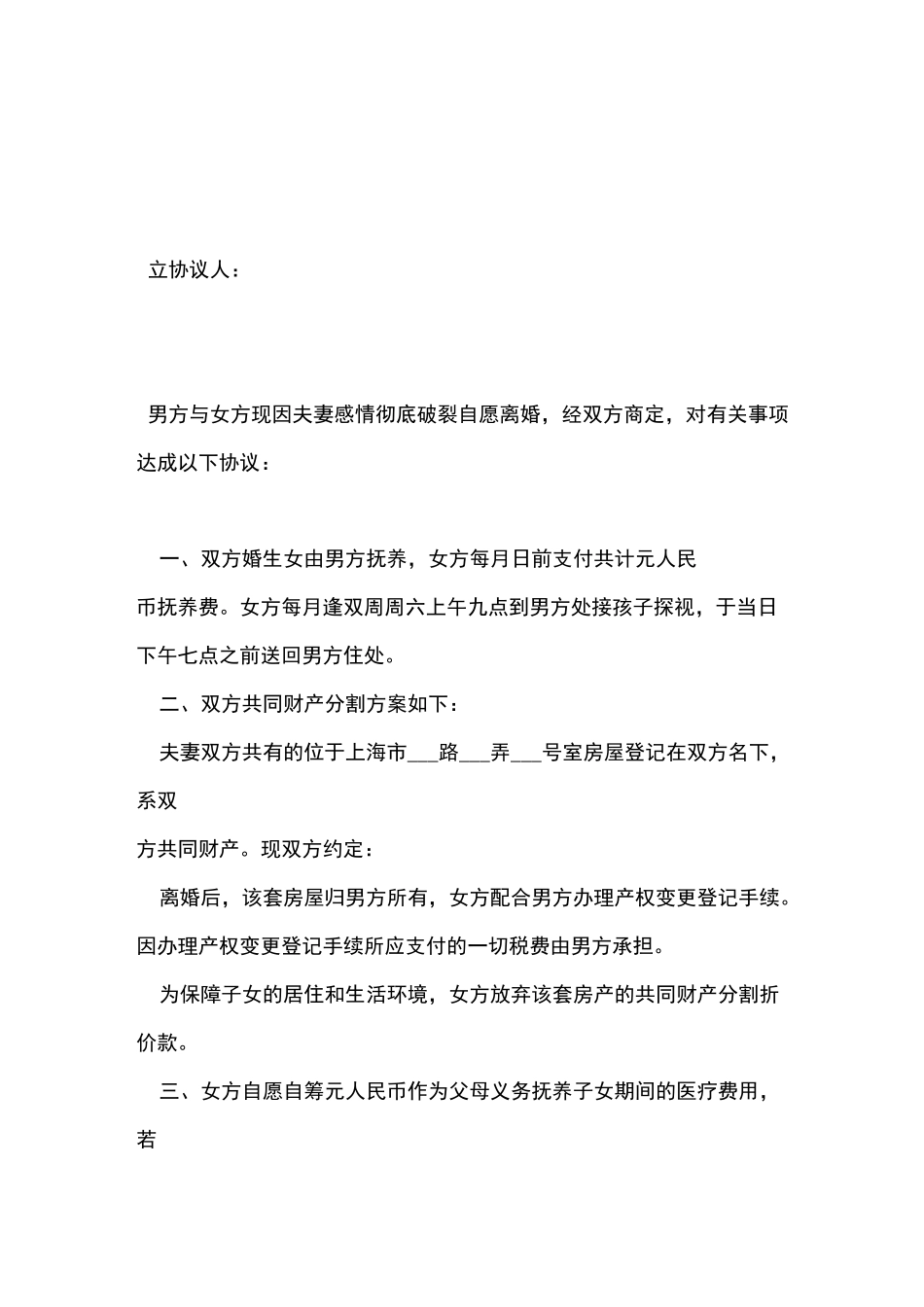 离婚协议书 百度文库_第2页