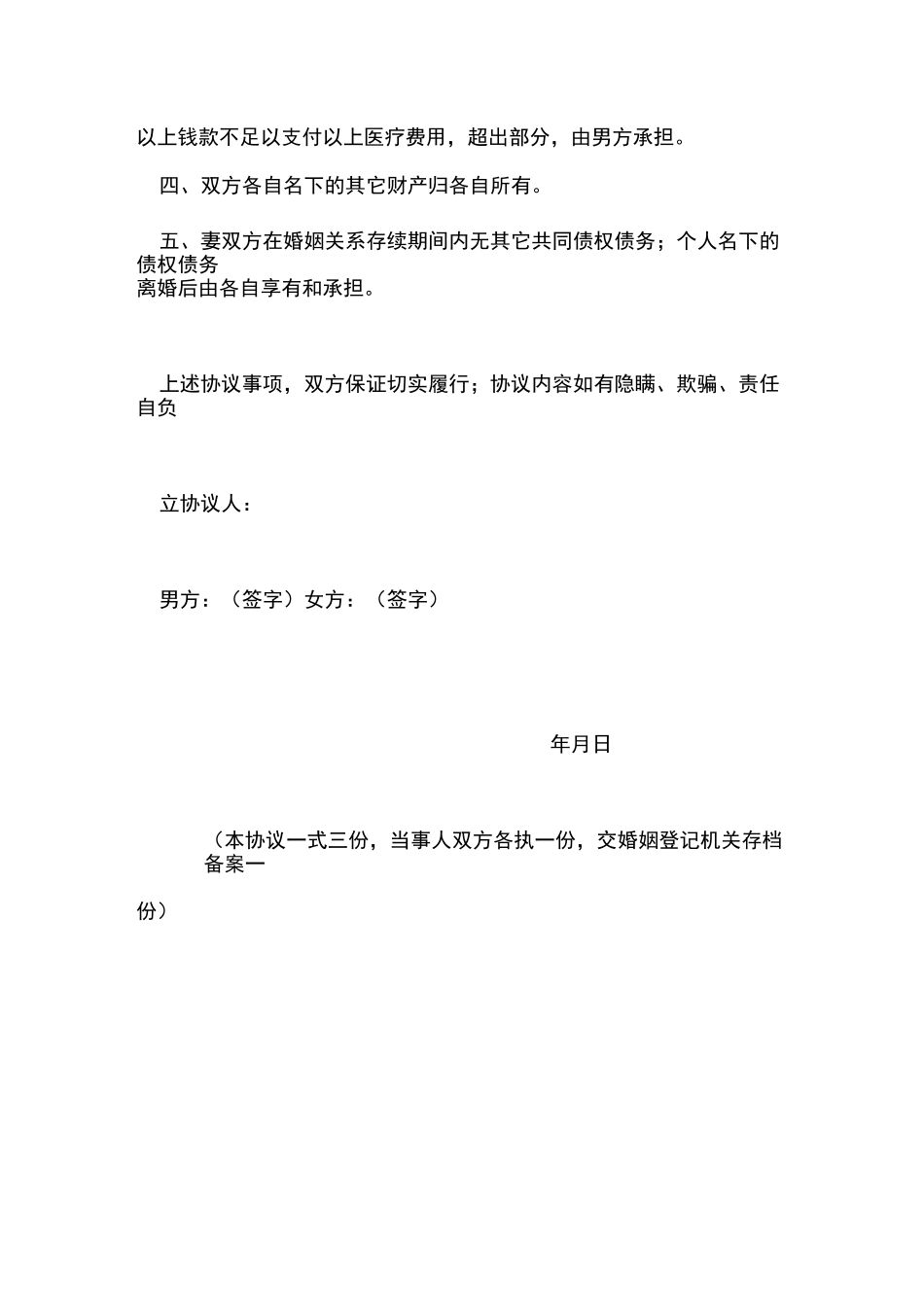 离婚协议书 百度文库_第3页